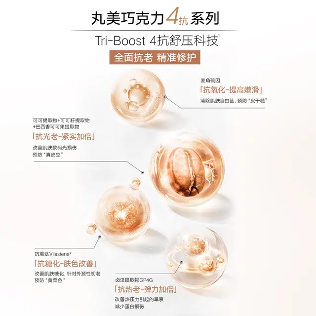 丸美 巧克力四抗抗糖御氧 改善干燥细纹 保湿补水 滋润肌肤 柔肤乳 保湿 紧致 舒缓