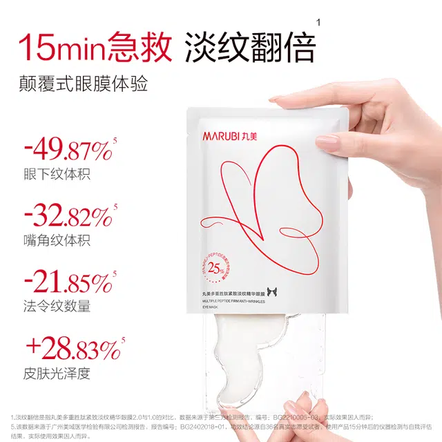 丸美 白蝴蝶眼膜礼盒眼膜套盒 呵护眼周肌肤 淡化细纹 改善熊猫眼 抗皱 提拉 紧致 眼膜贴 贴合肌肤 淡纹紧致
