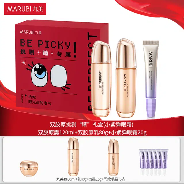 丸美 双胶原挑剔睛礼盒 提拉紧致 修护 抗皱 重组可溶性胶原 重组胶原蛋白 呵护眼周肌肤