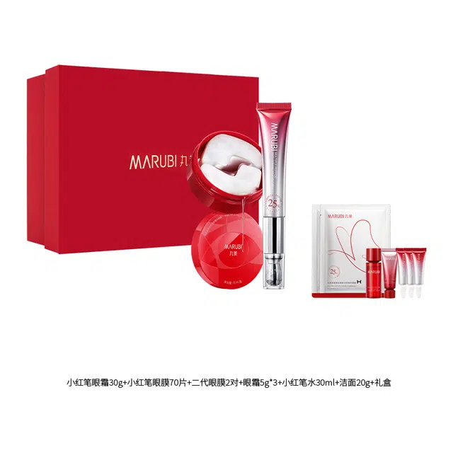 丸美 小红笔眼霜眼膜套装 舒缓紧致保湿 多重胜肽 呵护眼周 清爽易吸收 不粘腻