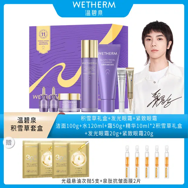温碧泉 舒缓补水清洁护肤套装 保湿滋润