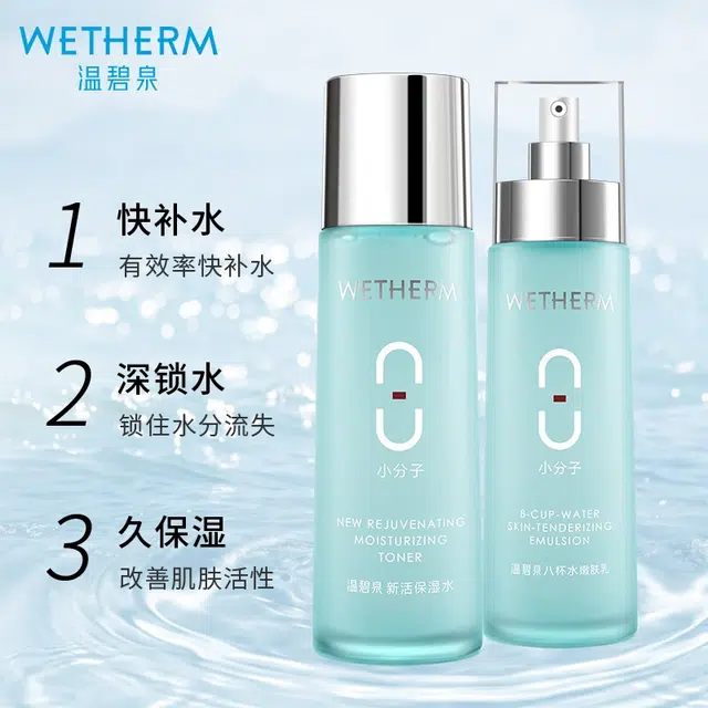 温碧泉 八杯水保湿水乳液眼霜 紧致保湿补水淡化细纹 温和补水水润肌肤