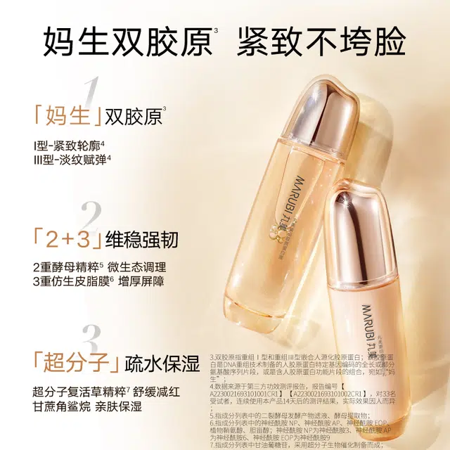 丸美 双胶原双管护眼宠爱礼盒 滋润保湿修护