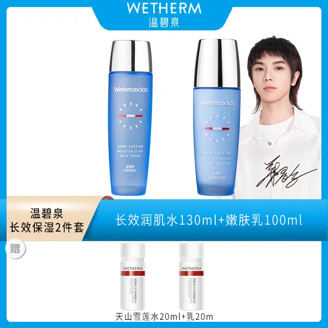 温碧泉 温碧泉长效保水乳两件套 保湿补水