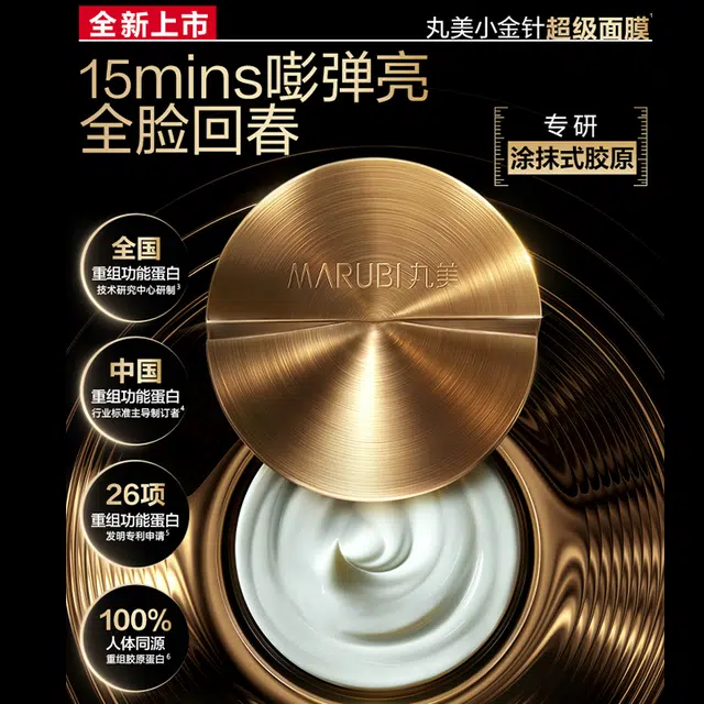 丸美 胶原小金针护肤套装 淡纹紧致