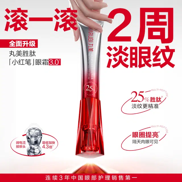 丸美 第三代小红笔护肤套装 淡纹紧致