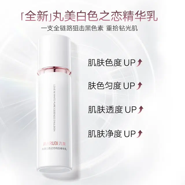 丸美 白色之恋抗老黑色色素粉碎机护肤套装 舒缓提亮美白