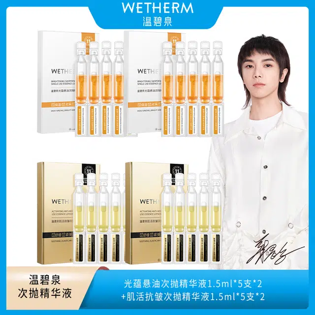 温碧泉光蕴悬油肌活抗皱精华 舒缓紧致保湿 油皮干皮混合皮