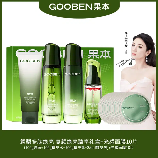 果本 复颜焕亮臻享礼盒 保湿滋润补水