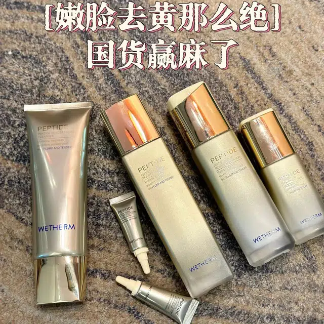 温碧泉 肽嫩焕能奢宠礼盒 洁面水乳精华液眼霜护肤套装 清洁保湿抗皱 酵母提取物