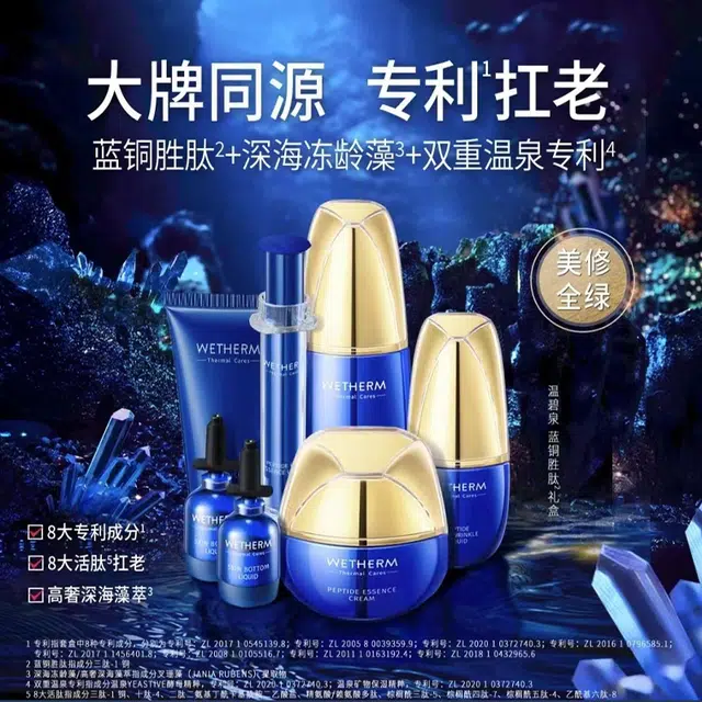 温碧泉 蓝铜胜肽礼盒 深层清洁 保湿 抗皱紧致 黄胶原