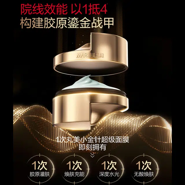 丸美 胶原小金针护肤套装 淡纹紧致