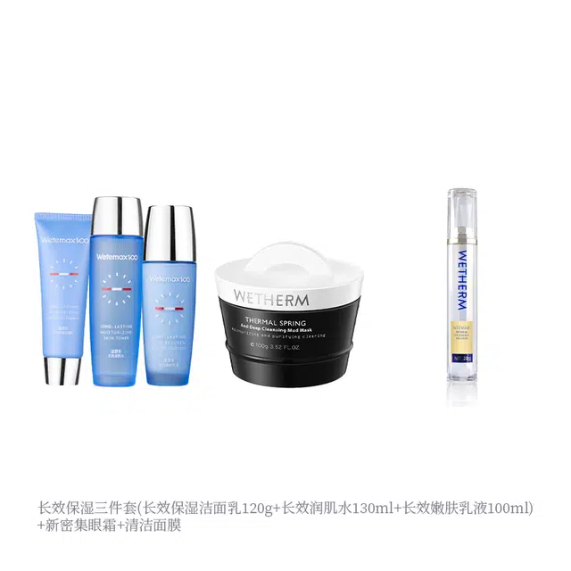 温碧泉 长效保湿三件套+新密集眼霜+清洁面膜  补水锁水滋润淡化细纹温和清洁毛孔不紧绷质地细腻