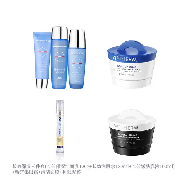 温碧泉 长效保湿三件套+新密集眼霜+清洁面膜+睡眠泥膜  深层补水长效保湿清爽滋润清洁毛孔淡化细纹