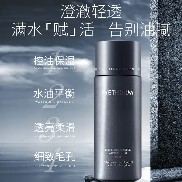 温碧泉 男士控油保湿爽肤水 补水保湿 清爽控油 改善干燥