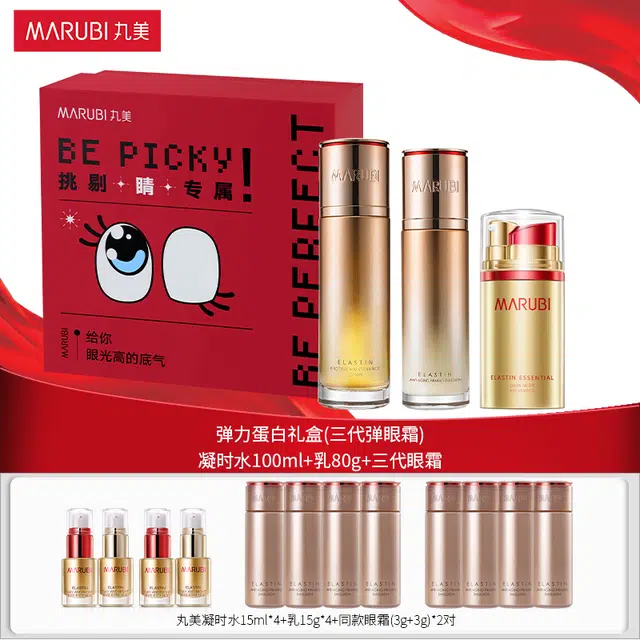丸美 弹力蛋白挑剔“睛”礼盒 水解弹性蛋白分子 蕴含木薯多糖 淡化干纹细纹 紧致肌肤 呵护眼周肌肤