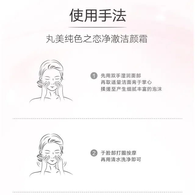 丸美 白色之恋 美白淡纹抗老 洗完不紧绷 洁面 舒缓提亮淡斑保湿滋润