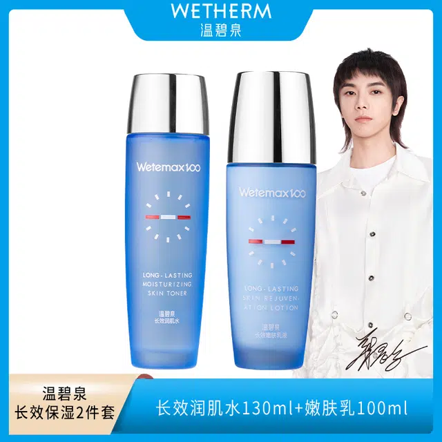 温碧泉 温碧泉长效保水乳两件套 保湿补水