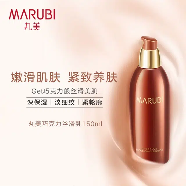 丸美 巧克力丝滑好犀利礼盒  巧克力丝滑水乳 护肤品套装  抗皱 呵护肌肤 滋润 舒缓肌肤 维稳保湿 淡纹紧致