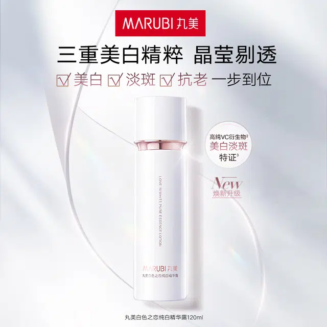 丸美 白色之恋美白组合 护肤套装保湿舒缓淡纹提亮淡斑滋润