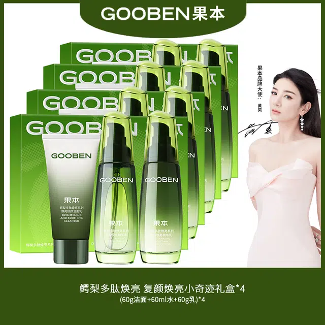 果本 复颜焕亮小奇迹礼盒 滋润补水