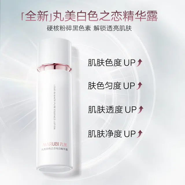 丸美 白色之恋美白组合 护肤套装保湿舒缓淡纹提亮淡斑滋润