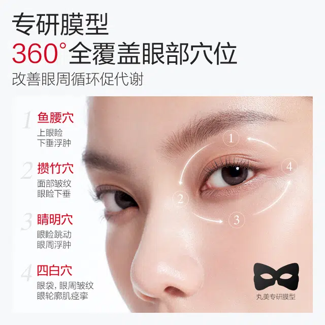 丸美 黑蝴蝶眼膜 冰美式眼膜贴 淡化细纹 胜肽精华 紧致 抗皱 贴肤 呵护眼周肌肤 改善泡泡眼 易吸收 不粘腻