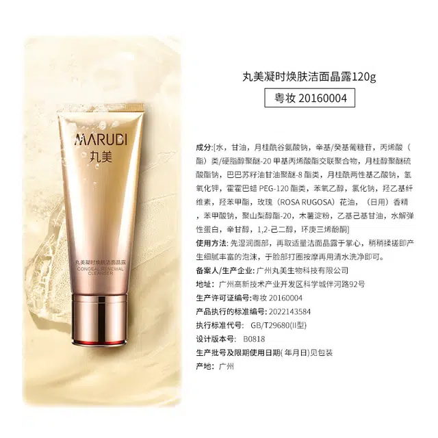 丸美 弹力蛋白凝时护肤套装 淡纹紧致