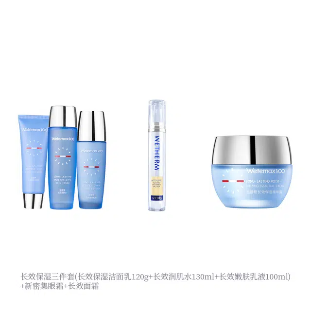 温碧泉 长效保湿三件套+长效面霜+新密集眼霜  补水锁水滋润修护紧致淡纹深层清洁不紧绷