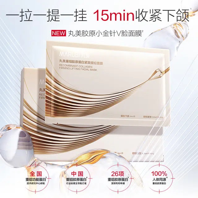 丸美 胶原小金针面膜 淡纹紧致