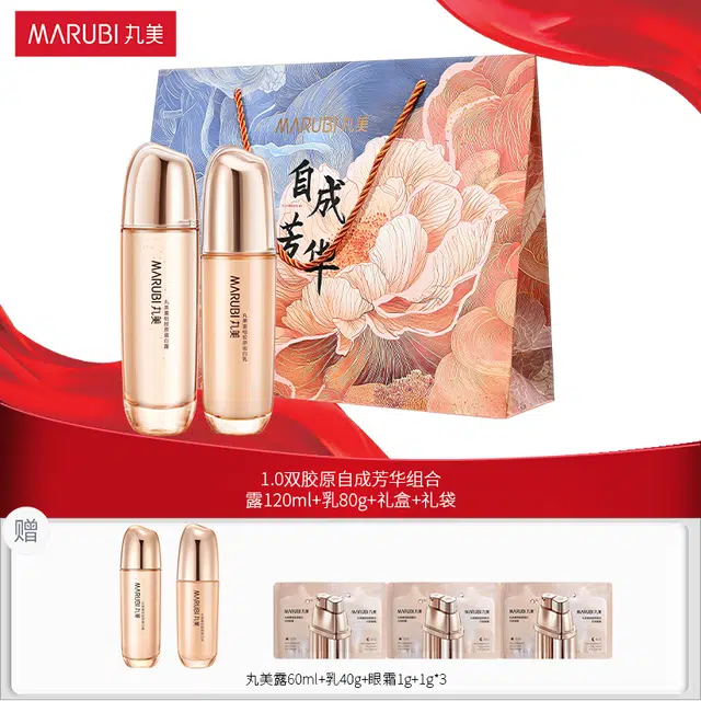 丸美 重组双胶原护肤套装 淡纹紧致