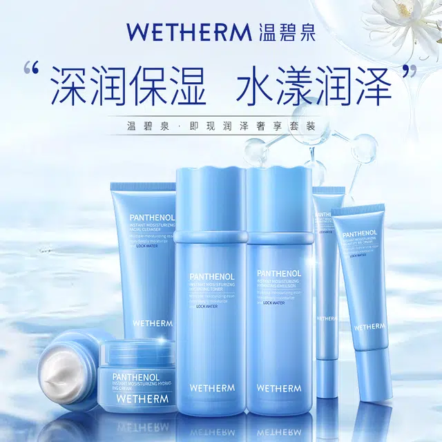 温碧泉 即现润泽奢享礼盒 洁面水乳面霜护肤套装 清洁毛孔 清爽保湿