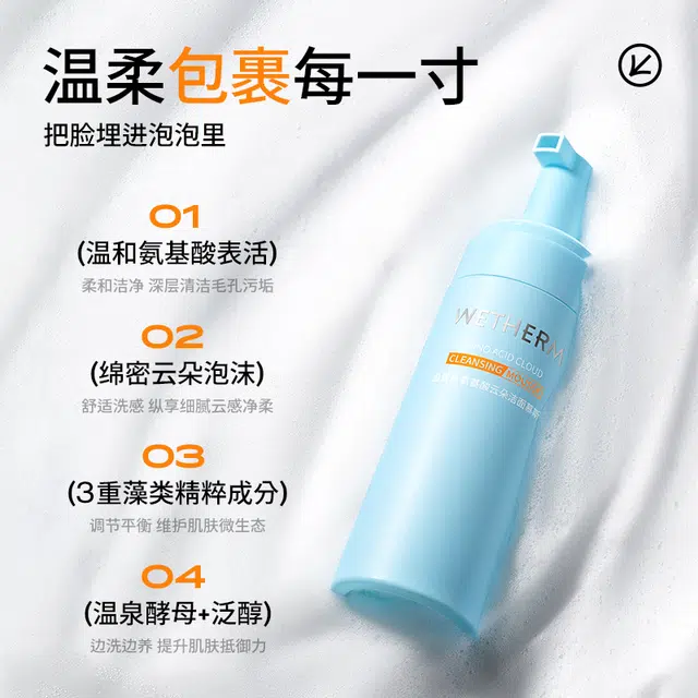 温碧泉 氨基酸云朵洁面慕斯 保湿清洁