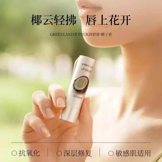 格兰大地 天然果萃 抗氧修护 润唇膏 舒缓提亮淡化唇纹 去死皮 防开裂 敏感肌适用