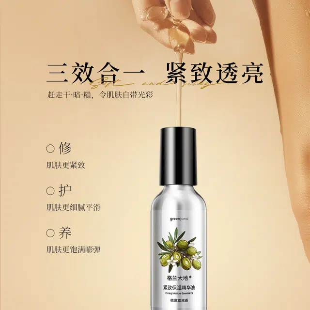 格兰大地 桔意鸢尾香精华油 舒缓紧致保湿淡化细纹 油皮干皮敏感肌