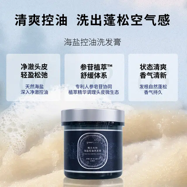 格兰大地晚风松语香海盐控油磨砂洗发膏护发膜组合 深层清洁滋养控油去角质头皮舒缓柔顺强韧植物养护丰盈蓬松