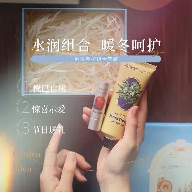 格兰大地 爱情海润唇膏护手霜 护理套装 芳香