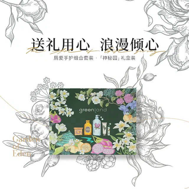 格兰大地 神秘园润唇膏护手霜 护理套装 芳香