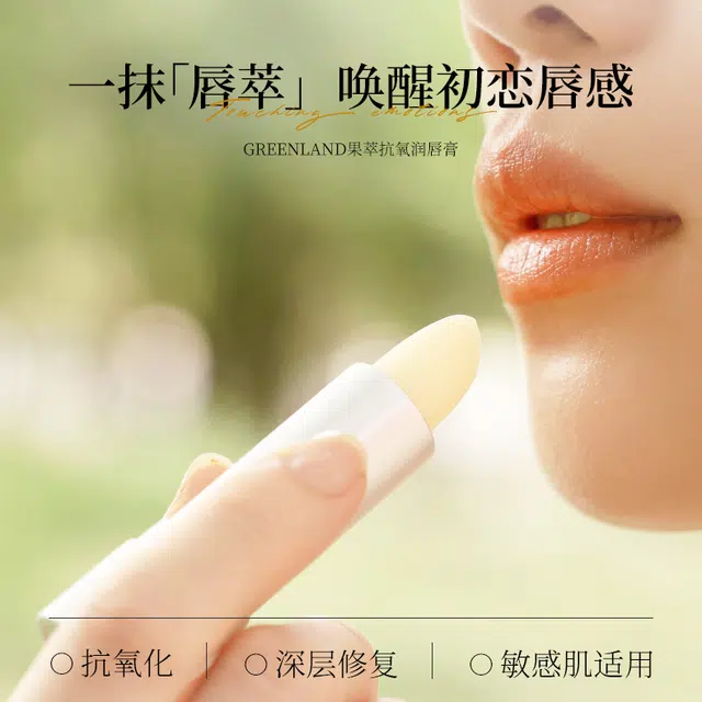 格兰大地 天然果萃 抗氧修护 润唇膏 舒缓提亮淡化唇纹 去死皮 防开裂 敏感肌适用