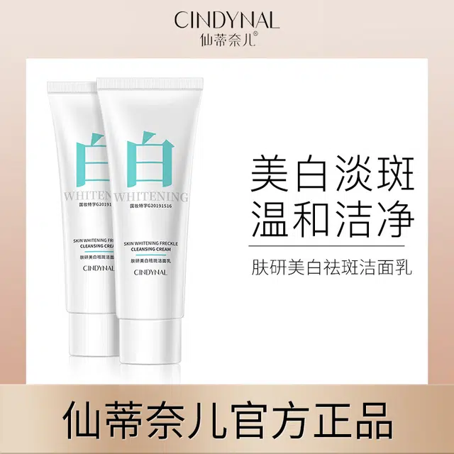 仙蒂奈儿 肤研美白祛斑洗面奶 控油清洁