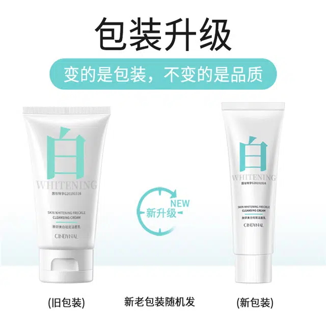 仙蒂奈儿 肤研美白祛斑洗面奶 控油清洁