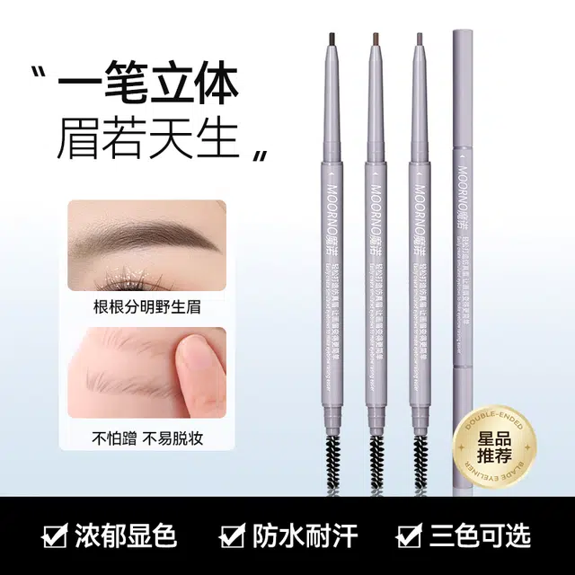 魔诺 双头极细眉笔防水防汗持久不脱色初学者平价自然画眉神器