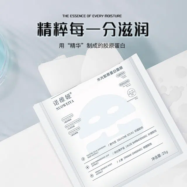 魔诺 水光胶原蛋白面膜补水保湿修护紧致抗皱去黄提亮肤色淡纹紧肤面膜 补水 中性肤质