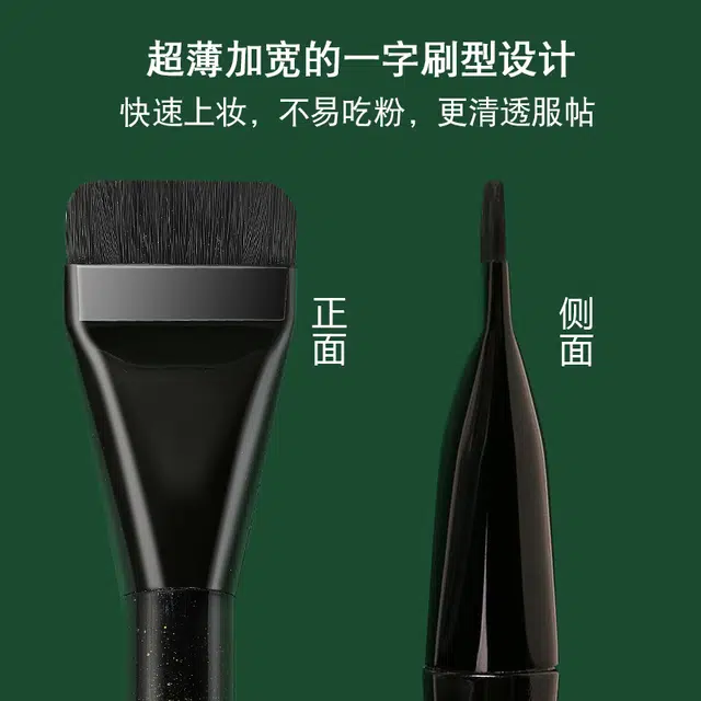 魔诺 一字粉底刷+调色板不吃粉平头遮瑕扁头化妆刷神器 亲肤