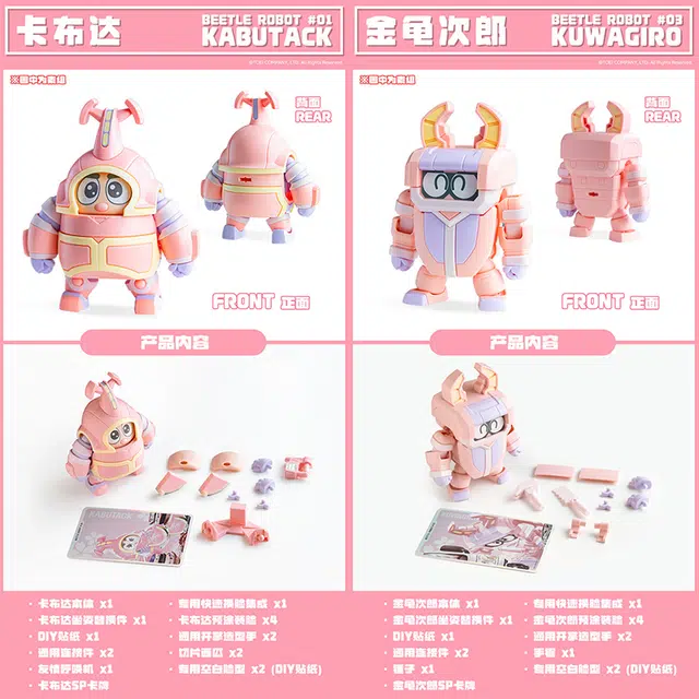 橘猫工业 铁甲小宝 卡布达&金龟次郎 樱花粉限定 拼装模型