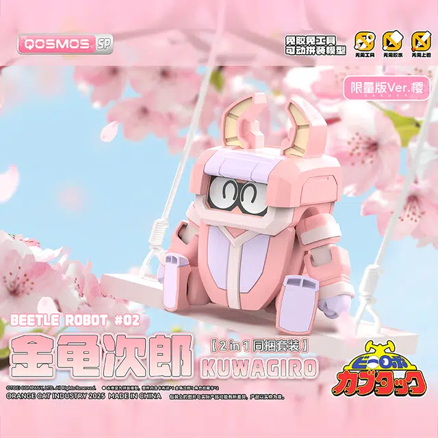 橘猫工业 铁甲小宝 卡布达&金龟次郎 樱花粉限定 拼装模型