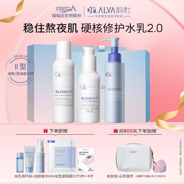 瑷尔博士 益生菌水乳洁颜蜜护肤套装 保湿滋润补水