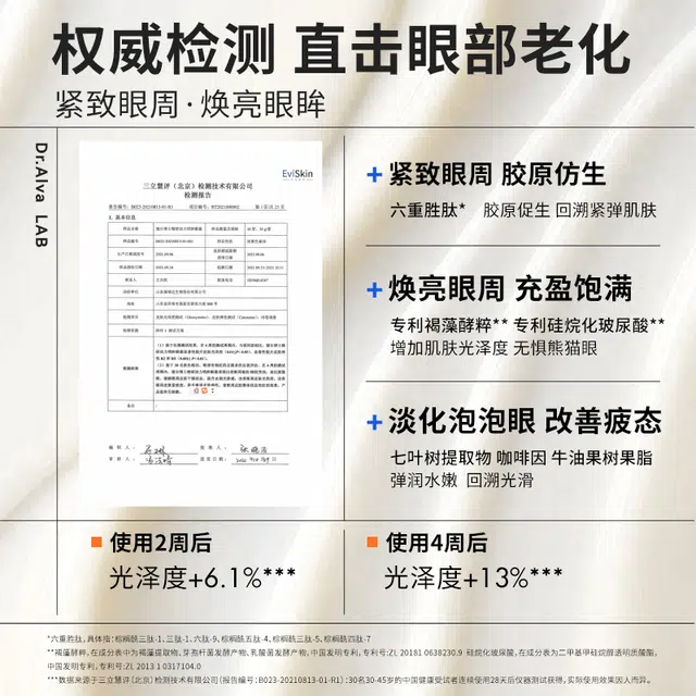瑷尔博士 眼霜提拉紧致补水保湿滋润眼周熬夜精华液