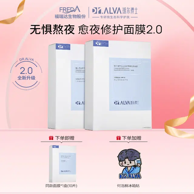 瑷尔博士 益生菌面膜补水保湿积雪草熬夜修复舒缓去黄气暗沉