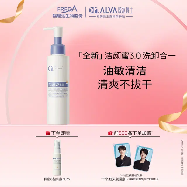 瑷尔博士 控油洁颜蜜 舒缓清爽清洁维稳